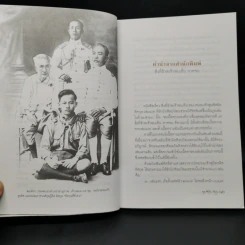 สิ่งที่ข้าพเจ้าพบเห็น ภาคจบ - ม.จ.พูนพิศมัย ดิศกุล รูปที่ 9