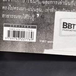 สิ่งที่ข้าพเจ้าพบเห็น ภาคจบ - ม.จ.พูนพิศมัย ดิศกุล รูปที่ 12