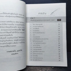 คัมภีร์นักธุรกิจเครือข่าย - กุศล ทัศนะ รูปที่ 7