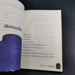 ขวดโหลของพรุ่งนี้ - Pan-Pan รูปที่ 12