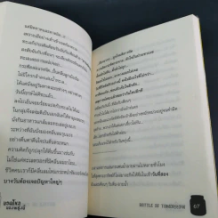 ขวดโหลของพรุ่งนี้ - Pan-Pan รูปที่ 13