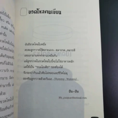 ขวดโหลของพรุ่งนี้ - Pan-Pan รูปที่ 11