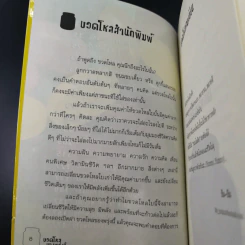 ขวดโหลของพรุ่งนี้ - Pan-Pan รูปที่ 10
