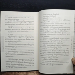 หาย Gone For Good - ฮาร์ลาน โคเบน (Harlan Coben) รูปที่ 8