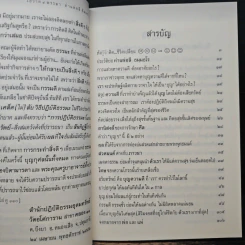โอวาท 4 พรรษา - ท่านพ่อลี ธัมมธโร วัดอโศการาม รูปที่ 7