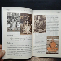 โอวาท 4 พรรษา - ท่านพ่อลี ธัมมธโร วัดอโศการาม รูปที่ 8