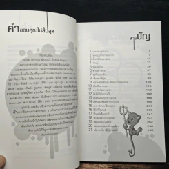 ภาษาอังกฤษร้ายสาระ คัมภีร์อังกฤษวิชามาร - มารพิณ รูปที่ 7