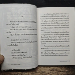 โชเน็น อนเมียวจิ จอมเวทปราบมาร เล่ม 13 ตอน พลิกดวงชะตา รูปที่ 8