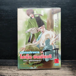 โชเน็น อนเมียวจิ จอมเวทปราบมาร เล่ม 13 ตอน พลิกดวงชะตา รูปที่ 1