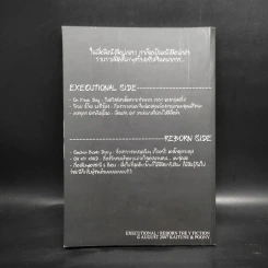 นิยายวาย Executional Reborn - ไข่ตุ๋น & ปุณนี่ รูปที่ 2
