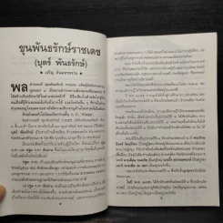 เปิดคัมภีร์โบราณ...ตำนาน สักยันต์ เล่ม 2 รูปที่ 6