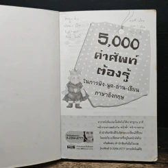 5,000 คำศัพท์ต้องรู้ ในการฟัง-พูด-อ่าน-เขียน ภาษาอังกฤษ รูปที่ 6