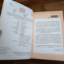 เจาะศัพท์ GAT ที่ออกสอบบ่อยที่สุด รูปที่ 6
