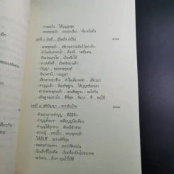 หลงทางบุญ - อ.อัฐฐา รูปที่ 15