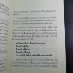 หลงทางบุญ - อ.อัฐฐา รูปที่ 9