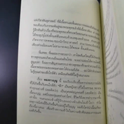 หลงทางบุญ - อ.อัฐฐา รูปที่ 10
