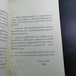 หลงทางบุญ - อ.อัฐฐา รูปที่ 11