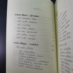 หลงทางบุญ - อ.อัฐฐา รูปที่ 12