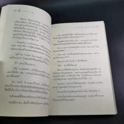 หลงทางบุญ - อ.อัฐฐา รูปที่ 17