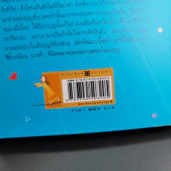 หลงทางบุญ - อ.อัฐฐา รูปที่ 7