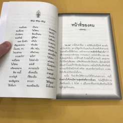 หน้าที่ของคน เพื่อความอยู่เย็นเป็นสุขของทุกชีวิต - เขมากะ-ผู้ก่อตั้งธรรมสภา รูปที่ 11