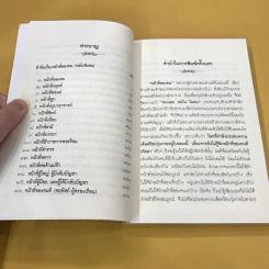 หน้าที่ของคน เพื่อความอยู่เย็นเป็นสุขของทุกชีวิต - เขมากะ-ผู้ก่อตั้งธรรมสภา รูปที่ 10