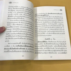 หน้าที่ของคน เพื่อความอยู่เย็นเป็นสุขของทุกชีวิต - เขมากะ-ผู้ก่อตั้งธรรมสภา รูปที่ 12