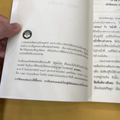 หน้าที่ของคน เพื่อความอยู่เย็นเป็นสุขของทุกชีวิต - เขมากะ-ผู้ก่อตั้งธรรมสภา รูปที่ 7