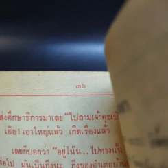 ที่ระลึกในงานพระราชทานเพลิงศพเป็นกรณีพิเศษ นางแหยม แก้วคะนอง รูปที่ 11