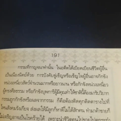 คนระลึกกรรม 108 สำนึกกรรม - แม่ชีกรุณา รูปที่ 14