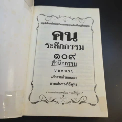 คนระลึกกรรม 108 สำนึกกรรม - แม่ชีกรุณา รูปที่ 8