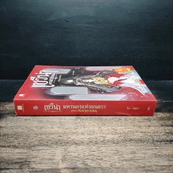เซวีน่า มหานครแห่งมนตรา เล่ม 5 - กัลฐิดา รูปที่ 3