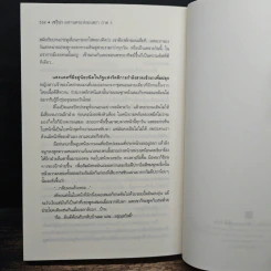 เซวีน่า มหานครแห่งมนตรา เล่ม 5 - กัลฐิดา รูปที่ 9