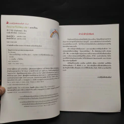 เรียนภาษาจีนให้สนุก แบบเรียนเล่ม 3 รูปที่ 5