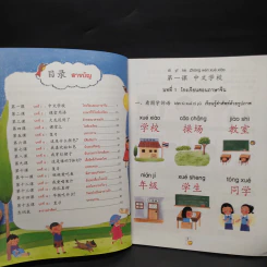 เรียนภาษาจีนให้สนุก แบบเรียนเล่ม 3 รูปที่ 6
