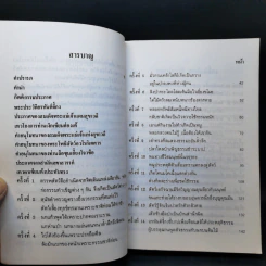 วงเวียนกรรมของสัตว์โลก - ท.พ.บัญชา ศิริไกร แปล รูปที่ 10