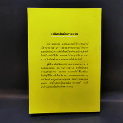 วงเวียนกรรมของสัตว์โลก - ท.พ.บัญชา ศิริไกร แปล รูปที่ 2