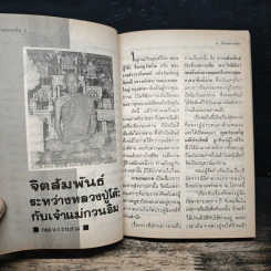 โลกทิพย์ อภินิหารเจ้าแม่กวนอิม 4 รูปที่ 8