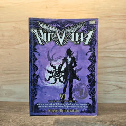 Nirvana เนอร์วาน่า วิกฤตเทวะ เล่ม 6 - Pongwut Rujirachakorn รูปที่ 1