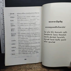 ช่วยสอบ วิชาเภสัชกรรม แผนโบราณ - มัธยัสถ์ ดาโรจน์ บ.ภ.,บ.ว. รูปที่ 11