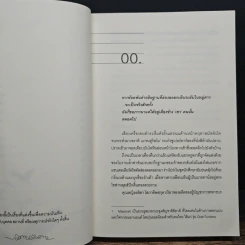 นิยายวาย นิทานพันดาว - Bacteria รูปที่ 7