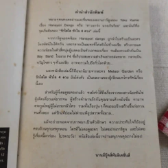 F4 รักใสใสหัวใจ 4 ดวง ภาค 1-2 รูปที่ 10