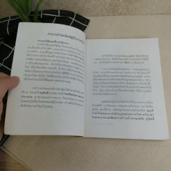 เรียนภาษาไทยง่ายๆสไตล์ครูลิลลี่ รูปที่ 9