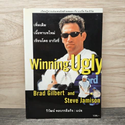 Winning Ugly - แบรด กิลเบิร์ต, สตีฟ เจมิสัน รูปที่ 1