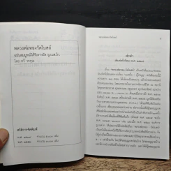 หลวงพ่อทองวัดโบสถ์ - ทวี วรคุณ รูปที่ 6