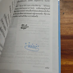 บ่วงดวงใจ - กัญญ์ชลา รูปที่ 9