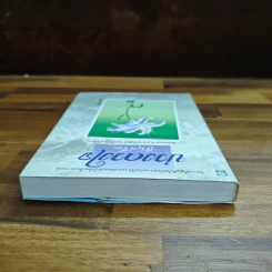 บ่วงดวงใจ - กัญญ์ชลา รูปที่ 5
