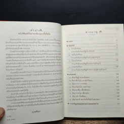 ความจริงอันประเสริฐตามพุทธวจนะ - พระมหาเถรญาณติโลกะ รูปที่ 6
