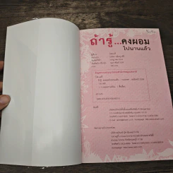 ถ้ารู้คงผอมไปนานแล้ว - โรสแมรี่ รูปที่ 6