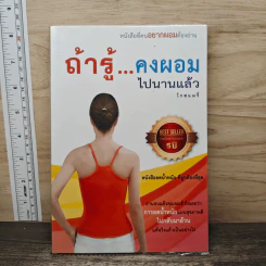 ถ้ารู้คงผอมไปนานแล้ว - โรสแมรี่ รูปที่ 1